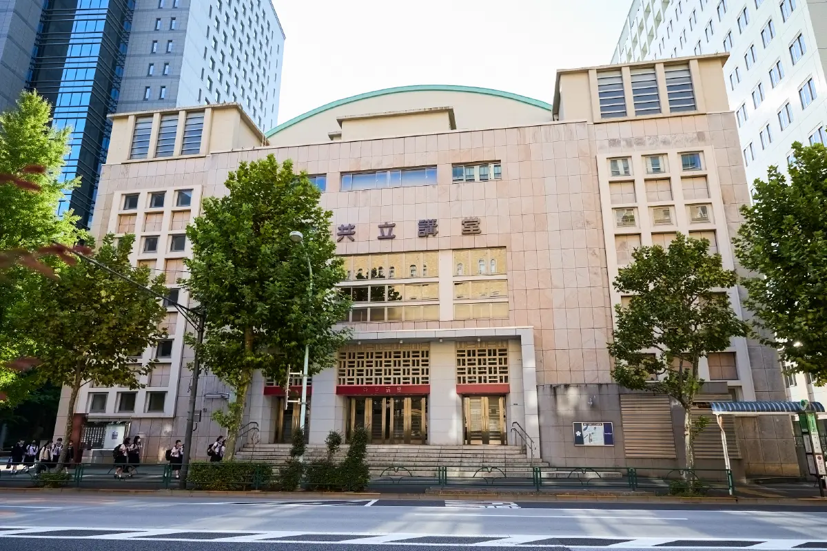 共立講堂