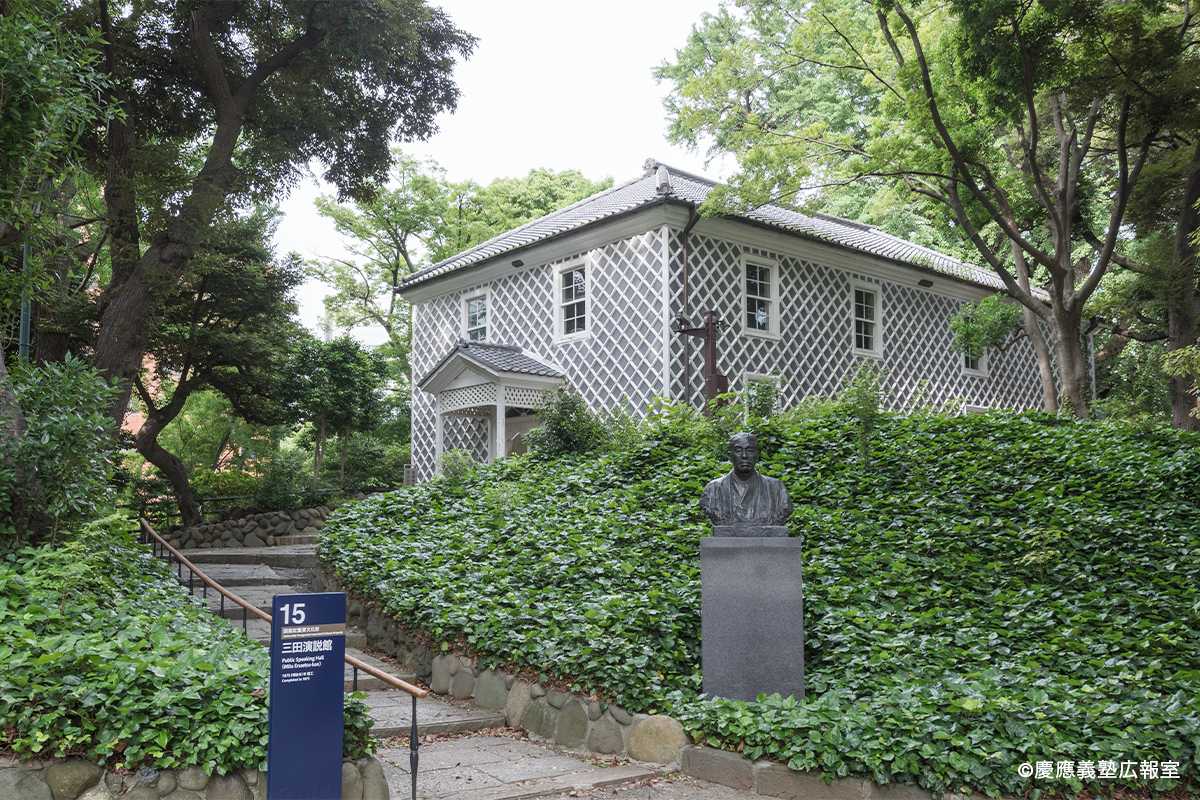 慶應義塾 三田演説館